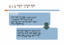 [다국적기업론] 포스코 자동차강판 사업의 글로벌 전략-8