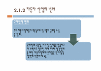 [다국적기업론] 포스코 자동차강판 사업의 글로벌 전략-9
