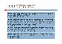 [다국적기업론] 포스코 자동차강판 사업의 글로벌 전략-11