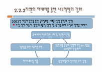[다국적기업론] 포스코 자동차강판 사업의 글로벌 전략-12