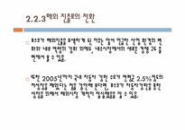 [다국적기업론] 포스코 자동차강판 사업의 글로벌 전략-13