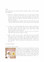 [홍보기획론] 미스터피자의 마케팅 성공 사례-2