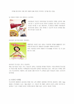 [홍보기획론] 미스터피자의 마케팅 성공 사례-3