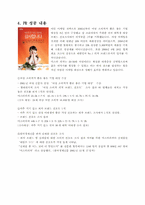 [홍보기획론] 미스터피자의 마케팅 성공 사례-4