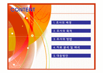 [마케팅조사론] 스마트폰의 활성화 방안 분석-2