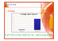 [마케팅조사론] 스마트폰의 활성화 방안 분석-5