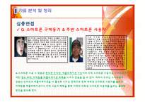 [마케팅조사론] 스마트폰의 활성화 방안 분석-11