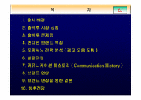 [광고캠페인] 컨디션 마케팅 전략-2