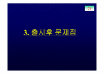 [광고캠페인] 컨디션 마케팅 전략-11