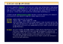 [광고캠페인] 컨디션 마케팅 전략-12