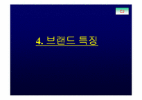 [광고캠페인] 컨디션 마케팅 전략-13