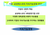 사회공헌활동을 통한 삼성테스코의 지속가능경영-3