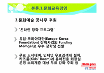 사회공헌활동을 통한 삼성테스코의 지속가능경영-11