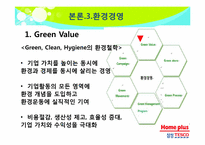 사회공헌활동을 통한 삼성테스코의 지속가능경영-17