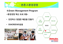 사회공헌활동을 통한 삼성테스코의 지속가능경영-20