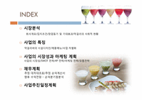 [창업경영론] 막걸리 바 창업계획서-2