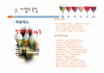 [창업경영론] 막걸리 바 창업계획서-12