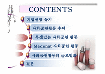 [기업과사회] 전략적 사회공헌 활동-2