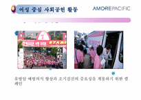 [기업과사회] 전략적 사회공헌 활동-15