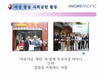 [기업과사회] 전략적 사회공헌 활동-17