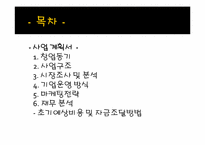 [창업론] 패션아이템 렌탈 사업계획서-2