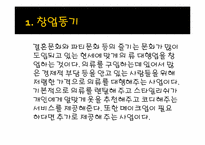 [창업론] 패션아이템 렌탈 사업계획서-3