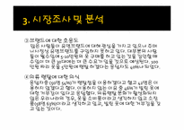 [창업론] 패션아이템 렌탈 사업계획서-9