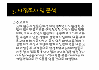 [창업론] 패션아이템 렌탈 사업계획서-10
