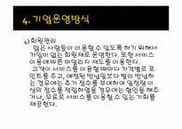 [창업론] 패션아이템 렌탈 사업계획서-18