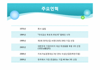[국제무역] 유한킴벌리의 재포지셔닝을 통한 성장-4