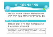 [국제무역] 유한킴벌리의 재포지셔닝을 통한 성장-7