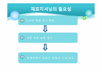 [국제무역] 유한킴벌리의 재포지셔닝을 통한 성장-8