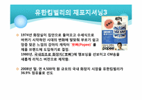 [국제무역] 유한킴벌리의 재포지셔닝을 통한 성장-13