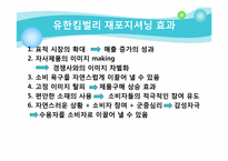 [국제무역] 유한킴벌리의 재포지셔닝을 통한 성장-14