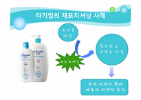 [국제무역] 유한킴벌리의 재포지셔닝을 통한 성장-15