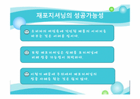 [국제무역] 유한킴벌리의 재포지셔닝을 통한 성장-17