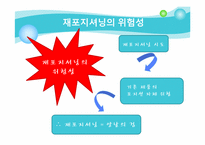[국제무역] 유한킴벌리의 재포지셔닝을 통한 성장-18