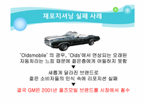 [국제무역] 유한킴벌리의 재포지셔닝을 통한 성장-19