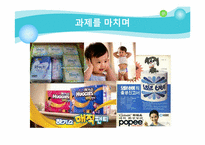 [국제무역] 유한킴벌리의 재포지셔닝을 통한 성장-20