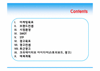 [광고론] 보리맥주 MAX(맥스) 광고계획서-2