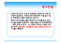 [광고론] 보리맥주 MAX(맥스) 광고계획서-13