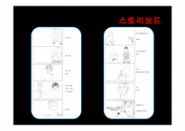 [광고론] 보리맥주 MAX(맥스) 광고계획서-16
