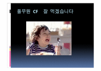 [경영학원론] 풀무원의 기업윤리 사례-3