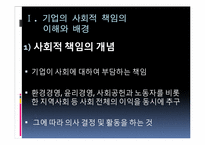 [경영학원론] 풀무원의 기업윤리 사례-4