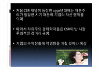 [경영학원론] 풀무원의 기업윤리 사례-5