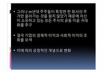 [경영학원론] 풀무원의 기업윤리 사례-6