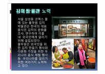 [경영학원론] 풀무원의 기업윤리 사례-13