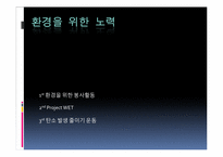 [경영학원론] 풀무원의 기업윤리 사례-14