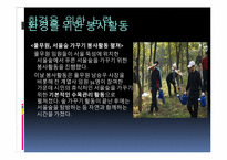 [경영학원론] 풀무원의 기업윤리 사례-15