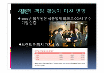[경영학원론] 풀무원의 기업윤리 사례-18